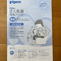 Pigeon さく乳器　母乳アシスト　電動の画像