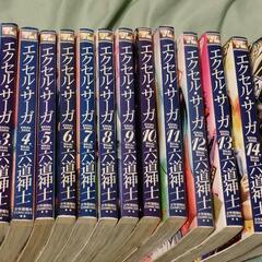 エクセルサーガ1-15巻