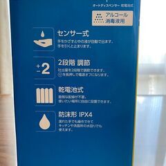 アルコールディスペンサー　乾電池式の画像