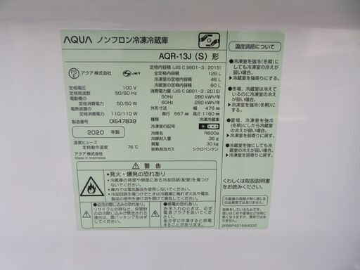 09【愛知店舗・清掃済】　アクア　126L　冷蔵庫　2020年　