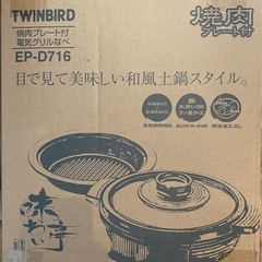 焼き肉プレート付き電気グリル鍋の画像
