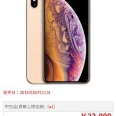 本日のみ iPhone xs  64G SIMフリー化済