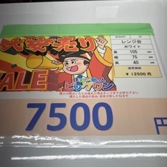  🌻住まいの助っ人🌻🉐🌻激安価格🉐挑戦中🌻🉐　レンジ台付き　食器棚の画像
