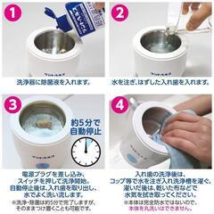 【REGASTOCK江東店】デントヘルス デンチャーケア 超音波入れ歯洗浄キット(除菌液250ml入り)の画像