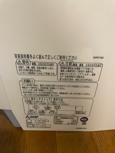 三菱　ジェットタオル　新品、未使用