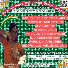 【新規オープン！インド・ボリウッドダンスクラス募集中！】
