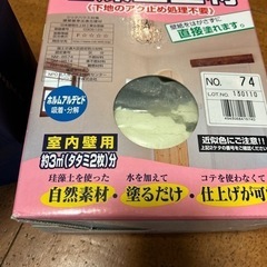最終値下げ珪藻土壁材　薄緑　畳2枚2個の画像