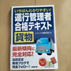 運行管理者合格テキスト