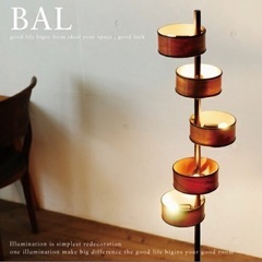 【終了】BAL バル (LT-5517) フロアライト シルバー