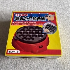 たこ焼き器　5回ほど使用
