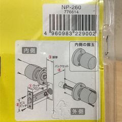 23Y307 ジ 【未使用品】日中製作所 NP-260 握り玉 取替チューブラ錠  室内錠 かぎなしの画像