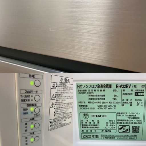 I307 ? 2022年製♪ HITACHI 冷蔵庫 (315L) ⭐ 動作確認済 ⭐ クリーニング済