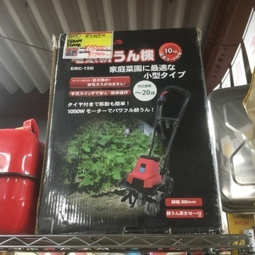 電動耕運機　未使用品　ERC-15D
