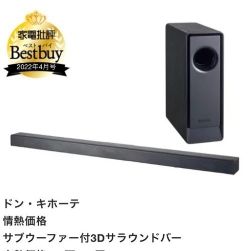決まりました。サブウーファー付3Dサラウンドバー