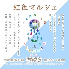 虹色マルシェin高知-2023-