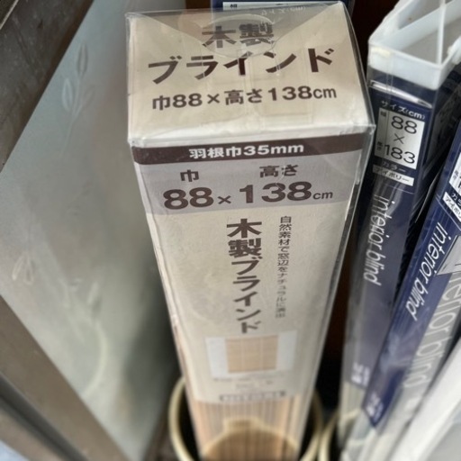 ニトリ　木製ブラインド
