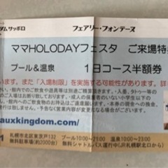 取引相手決定済み　シャトレーゼガトーキングダム サッポロ半額券