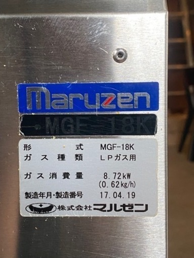 マルゼン ガスフライヤー MGF-18K LPガス用　2017年製【価格】¥60,000【商品の状態】中古品