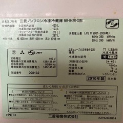 実働　日本製　大型冷蔵庫　420L 2010年製　MITSUBISHIの画像