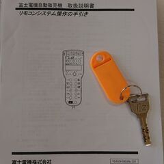 中古自動販売機（富士電機株式会社製　FJ27M6RDXR7）アイス・ホット切替27セレ　アタリ機能付きの画像