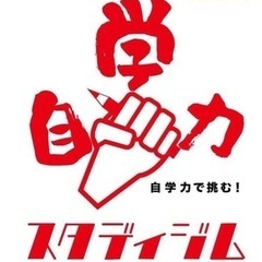 公立高校へ進学するのに　高額な塾代なんて不要　大幅に削減できます！の画像