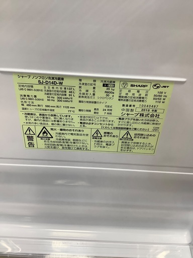 2ドア冷蔵庫 SHARP SJ-D14D-W 137L 2018年製　入荷致しました！