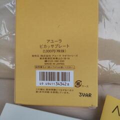 厚木方面🆗 ドン・キホーテ様提供品❗️￥2200の品ビューティープレートの画像