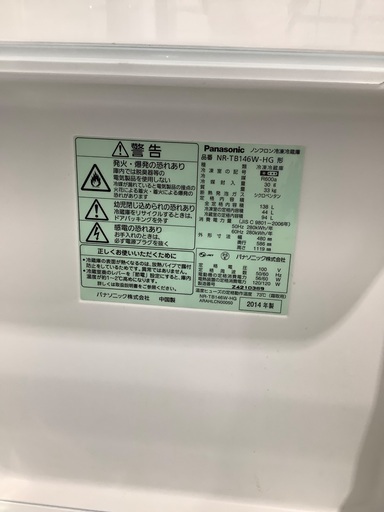 2ドア冷蔵庫 Panasonic NR-TB146W-HG 138L 2014年製　入荷致しました！