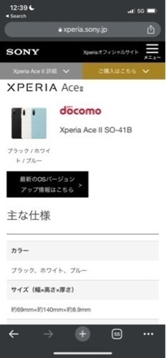 【大特価】Xperia ACE II ブルー