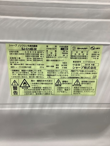 2ドア冷蔵庫 SHARP SJ-C14B-W 137L 2016年製　入荷致しました！
