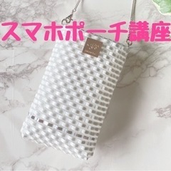 ☆スマホポーチワークショップ☆7月1日(土)11時から＠天神