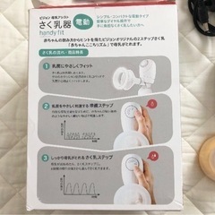 pigeon電動さく乳器＋ママらくらくハンドル　セットの画像
