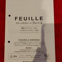 プリ−ツスクリーンフィーユ　タチカワブラインド