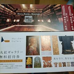 招待券２枚　　交渉済み