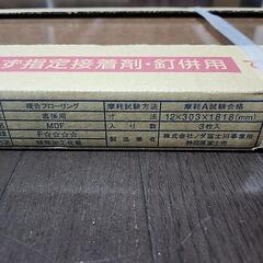 フローリング材　3枚入り　カラーBCの画像