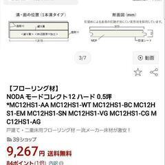 フローリング材　3枚入り　カラーEM