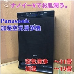 S773 ⭐ Panasonic F-VC70XS-W 加湿空気清浄機 ナノイーX ⭐動作確認済 ⭐クリーニング済