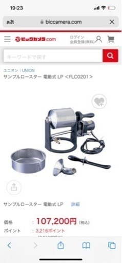 ユニオン サンプルロースター 電動式