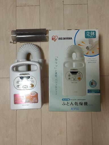 アイリスオーヤマ　ふとん乾燥機カラリエ【箱・説明書付】