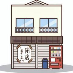 (無料処分)飲食店の店じまいされる方