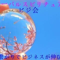 8月1日（火）13時から14時半　心がつながるスピリチュアルxビ...