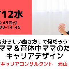 【無料・オンライン】7/12（水）14:00〜 自分らしい働き方...