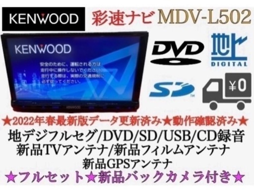 KENWOOD 最上級ナビ　MDV-X701W 新品パーツ＋新品バックカメラ付き　か-1