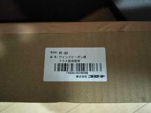 激安■コロナWT-8H　ウインドエアコン　冷暖房窓用エアコン テラス窓取り付け枠