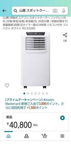 7月10日まで募集。YAMAZENスポットクーラー