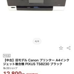 canon TS8230 プリンターの画像