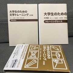 『大学生のための文学トレーニング　古典編』の画像