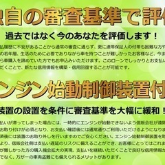 90％以上の通過率‼︎【オートローン審査でお困りの方】審査に自信がない！審査に断られた！自己破産をした！滞納をした！債務整理をした！諦めずにご相談ください！カーローン審査　融資 - 車検