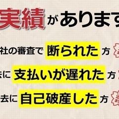 90％以上の通過率‼︎【オートローン審査でお困りの方】審査に自信がない！審査に断られた！自己破産をした！滞納をした！債務整理をした！諦めずにご相談ください！カーローン審査　融資 - つくばみらい市