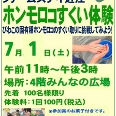 ホンモロコすくい体験の画像